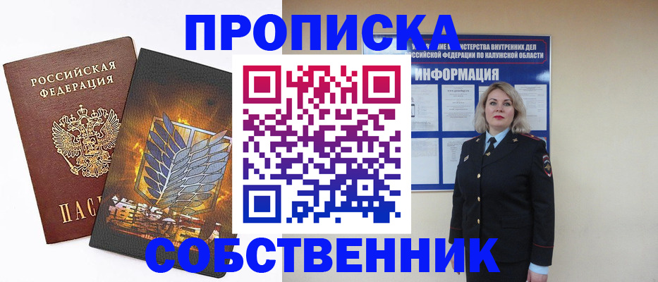 прописка в Коми