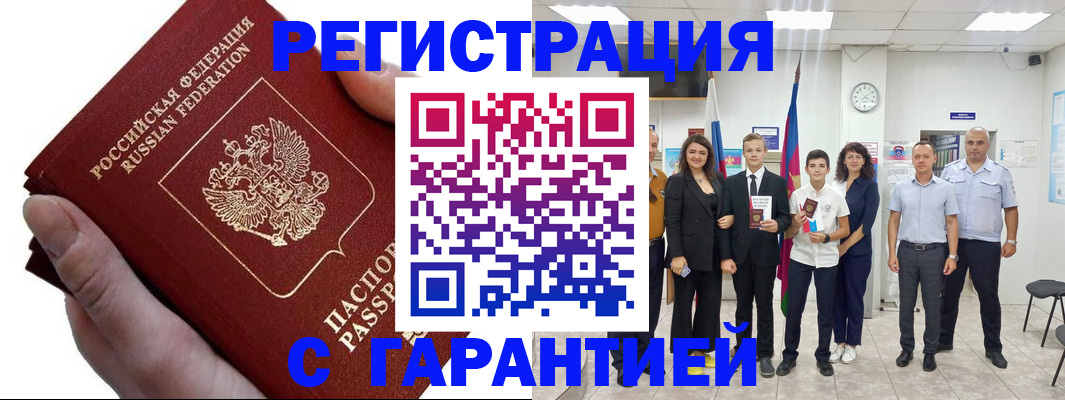 временная регистрация для школы в Коми