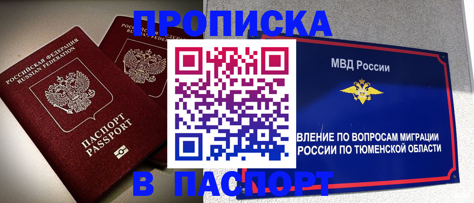 купить прописку в Коми